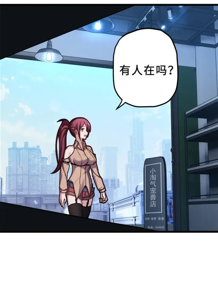 《超神宠兽店》05 就值这么点钱？！图14