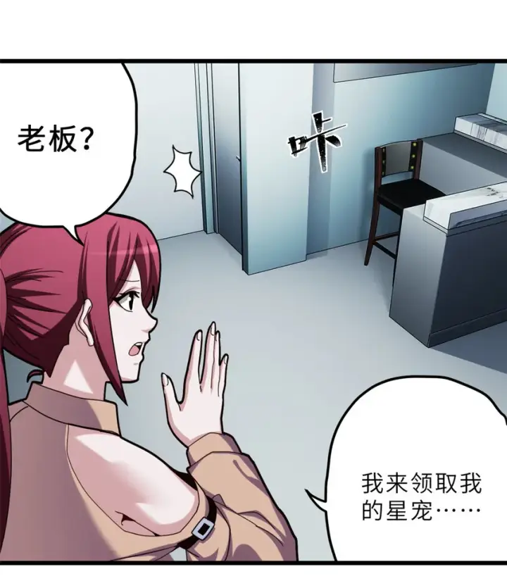 《超神宠兽店》05 就值这么点钱？！图16