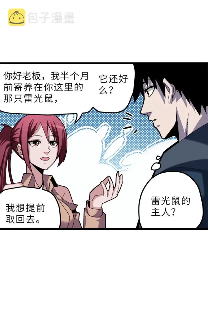 《超神宠兽店》05 就值这么点钱？！图18