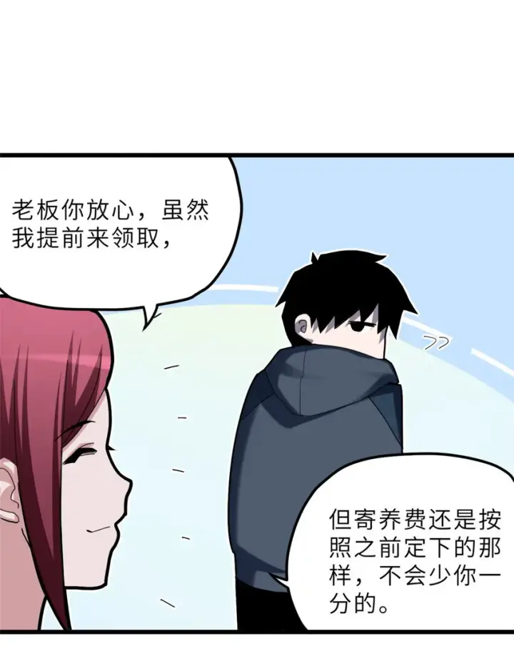 《超神宠兽店》05 就值这么点钱？！图21
