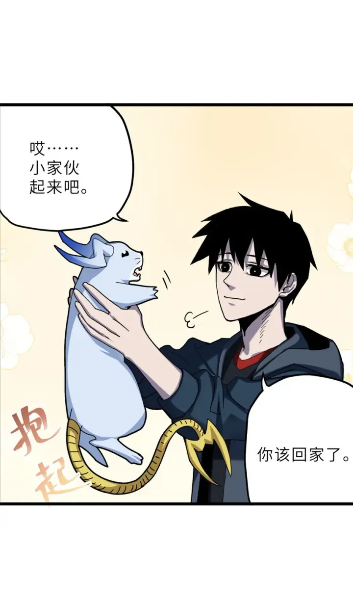 《超神宠兽店》05 就值这么点钱？！图25