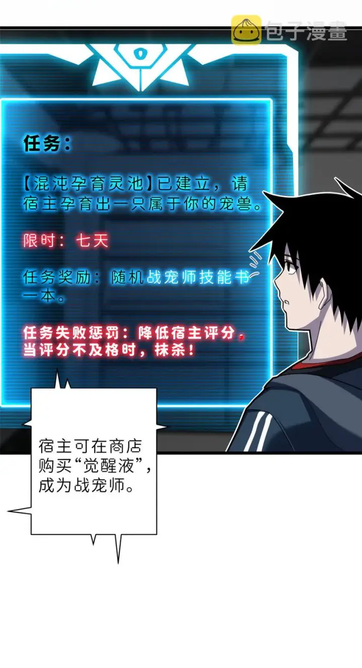 《超神宠兽店》05 就值这么点钱？！图31