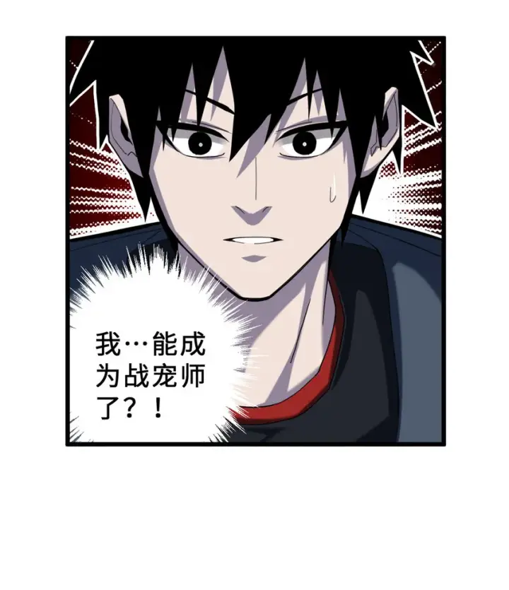 《超神宠兽店》05 就值这么点钱？！图32