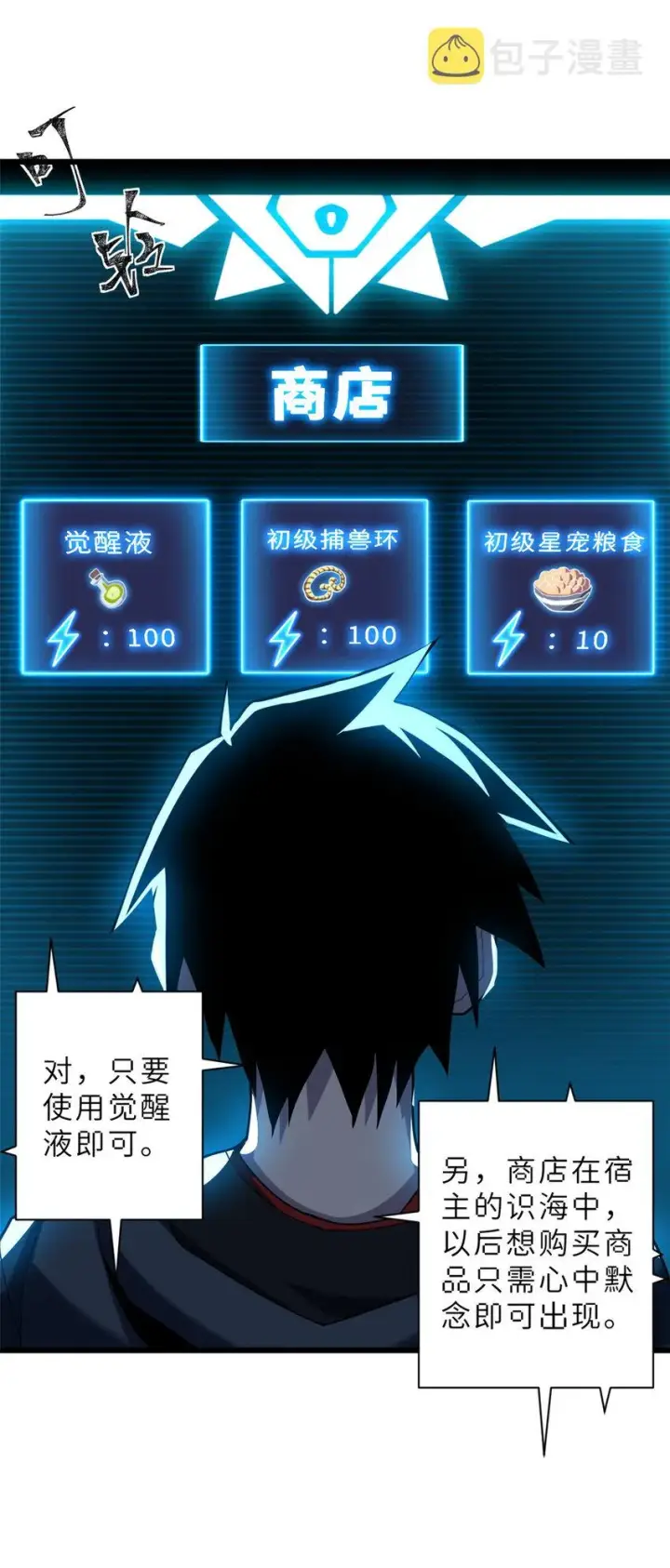 《超神宠兽店》05 就值这么点钱？！图33