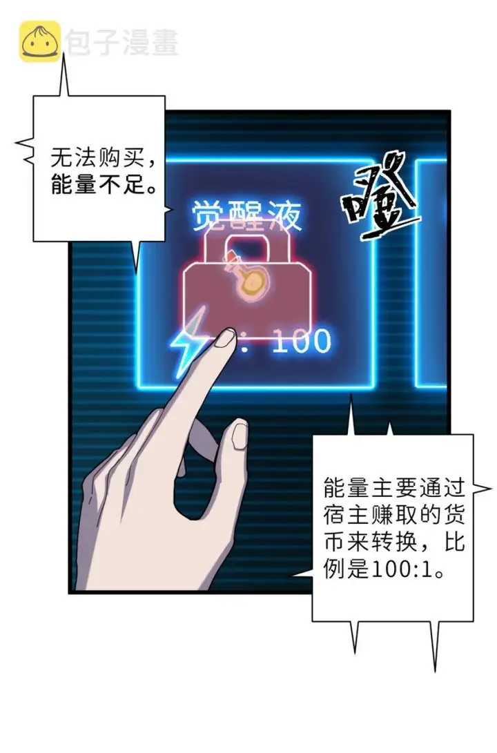 《超神宠兽店》05 就值这么点钱？！图35