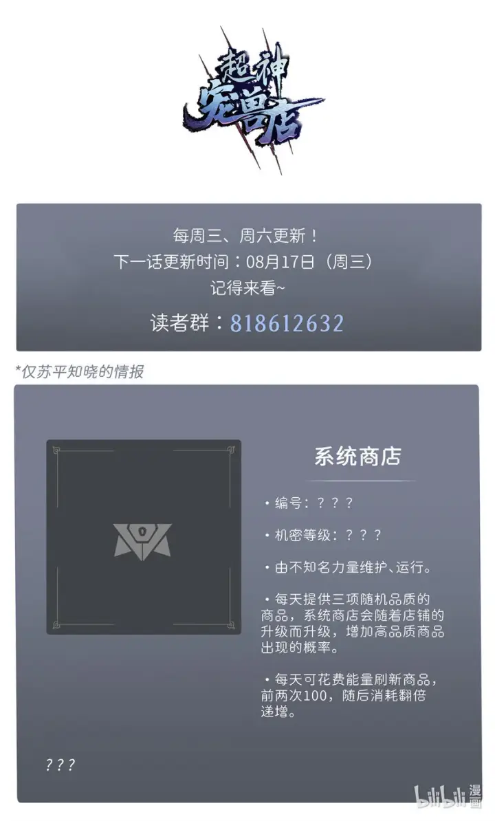 《超神宠兽店》05 就值这么点钱？！图41