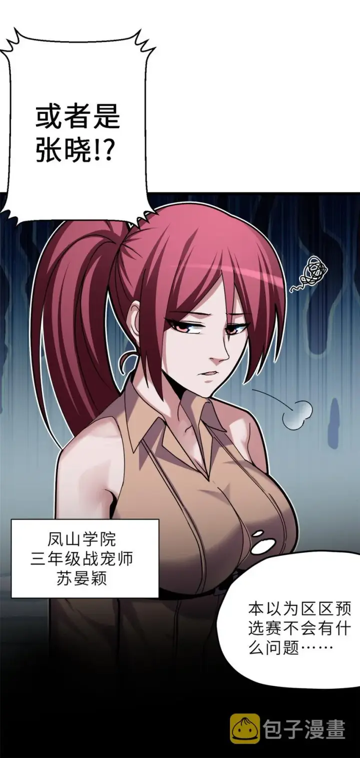《超神宠兽店》05 就值这么点钱？！图5
