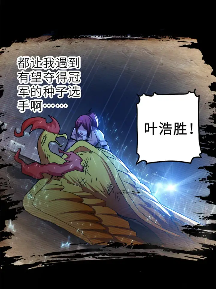 《超神宠兽店》05 就值这么点钱？！图7