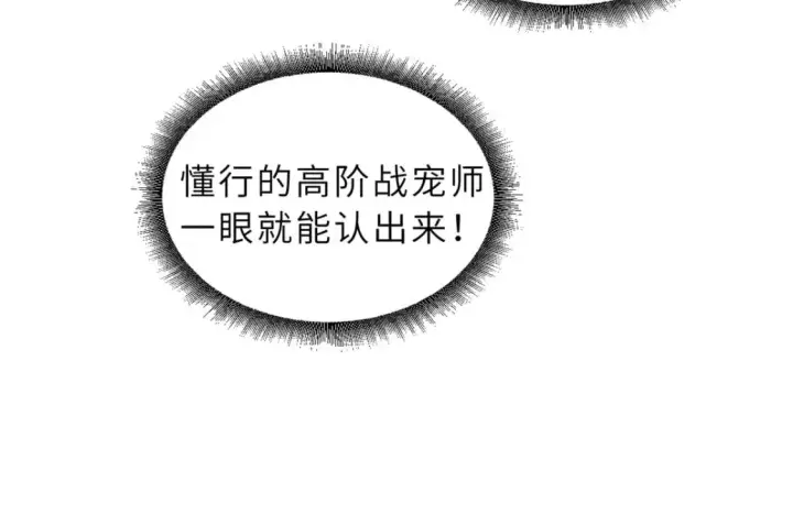 《超神宠兽店》69 你还有价值图100