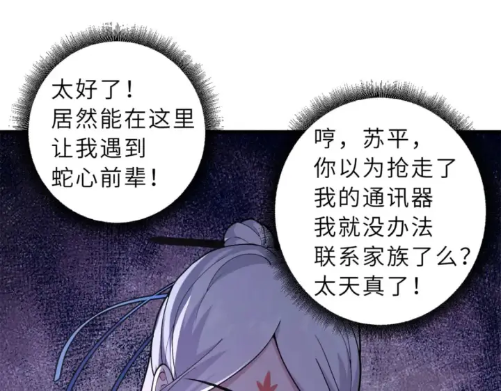 《超神宠兽店》69 你还有价值图116