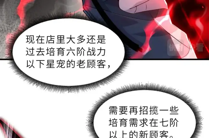《超神宠兽店》69 你还有价值图92