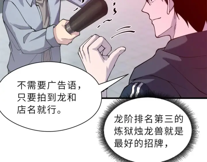 《超神宠兽店》69 你还有价值图99