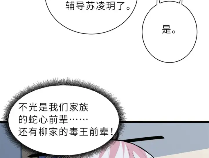 《超神宠兽店》70 接下来的目标图11