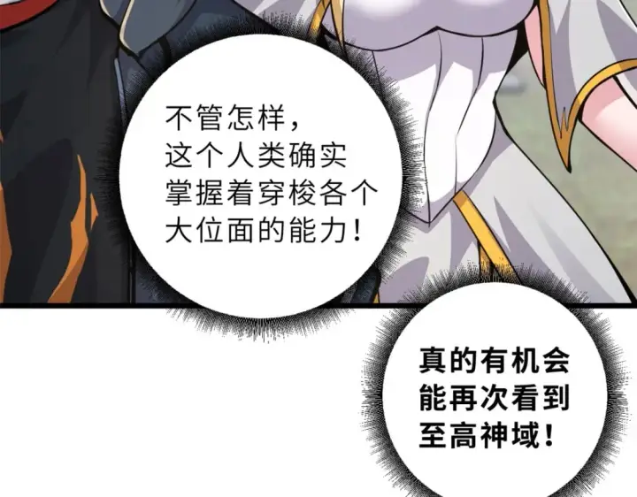 《超神宠兽店》70 接下来的目标图111