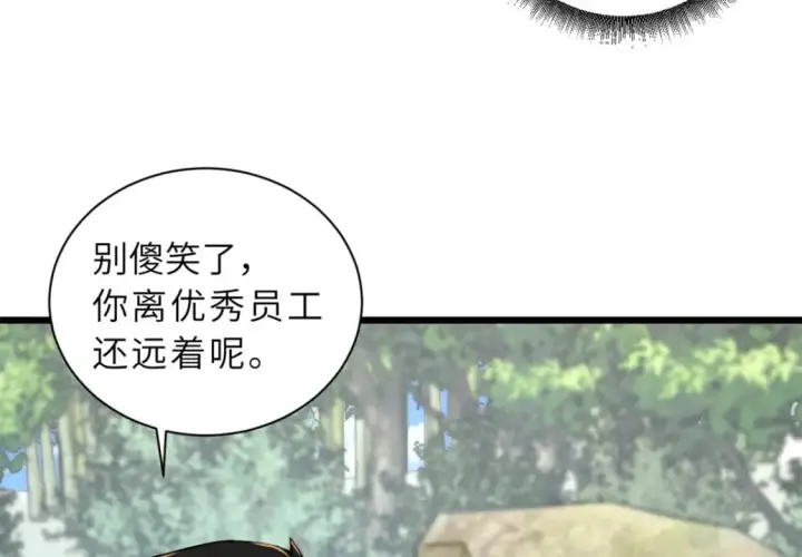 《超神宠兽店》70 接下来的目标图112