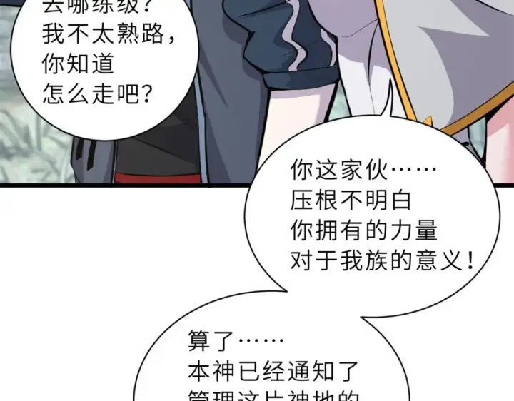 《超神宠兽店》70 接下来的目标图114