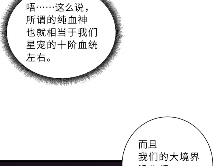 《超神宠兽店》70 接下来的目标图118
