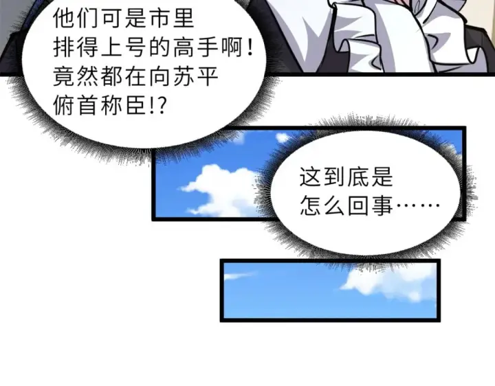 《超神宠兽店》70 接下来的目标图13