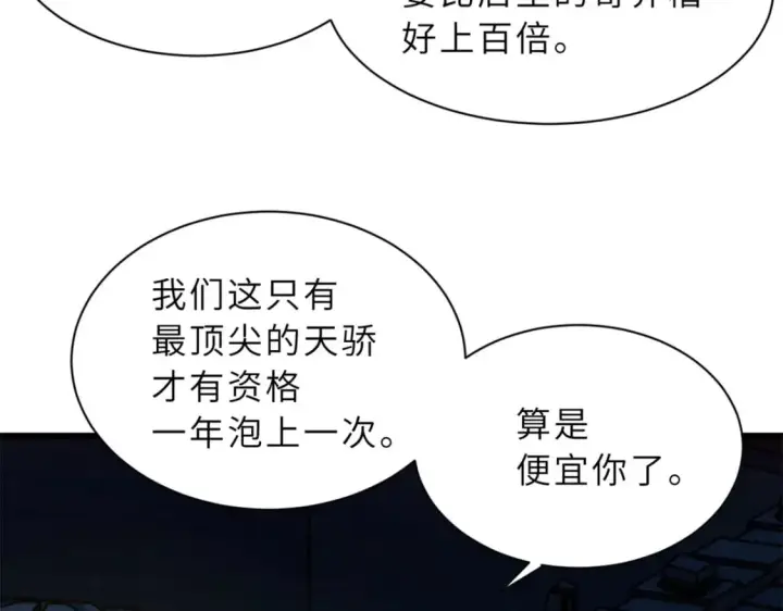 《超神宠兽店》70 接下来的目标图161