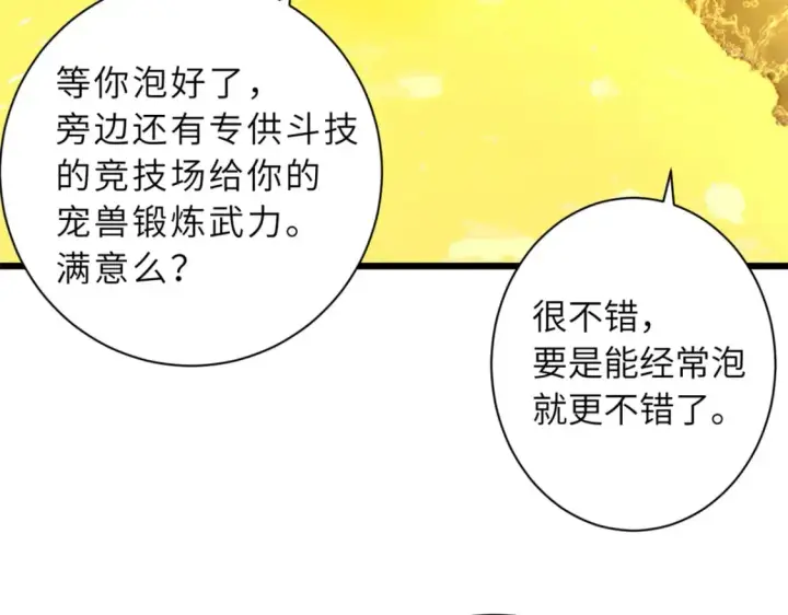 《超神宠兽店》70 接下来的目标图164