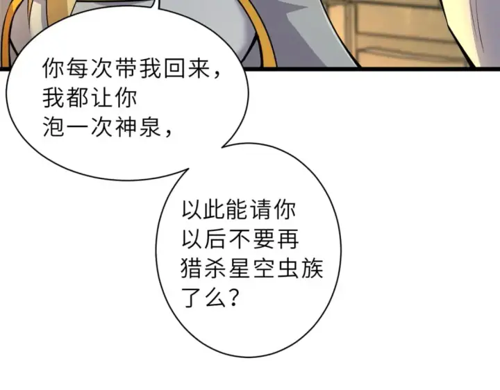 《超神宠兽店》70 接下来的目标图167