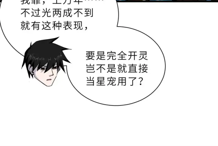 《超神宠兽店》70 接下来的目标图31