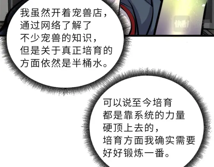 《超神宠兽店》70 接下来的目标图38