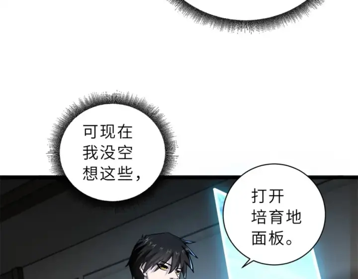 《超神宠兽店》70 接下来的目标图39