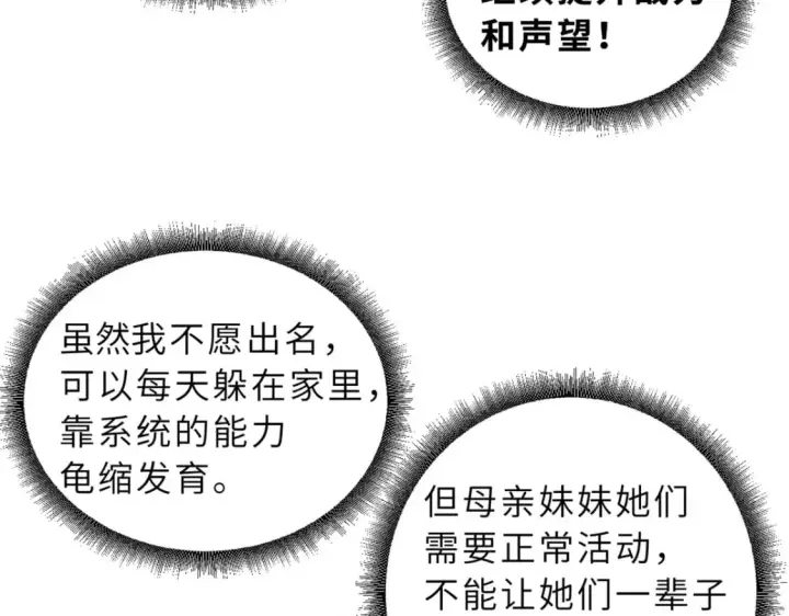 《超神宠兽店》70 接下来的目标图42