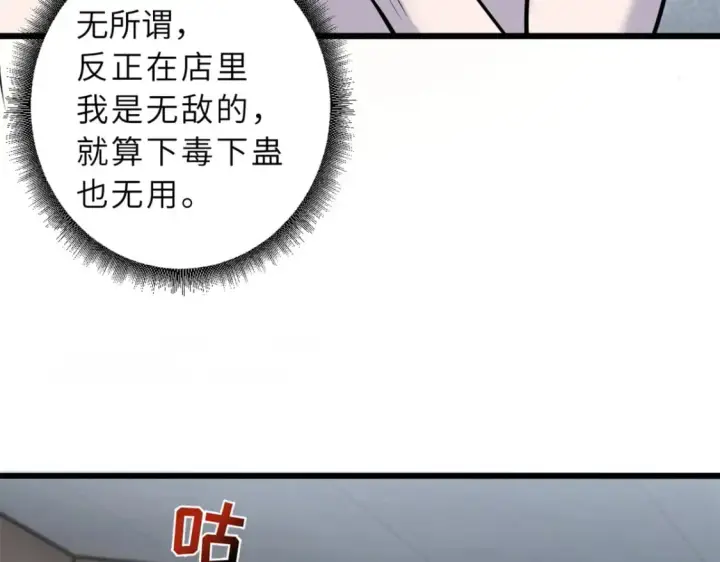 《超神宠兽店》70 接下来的目标图67