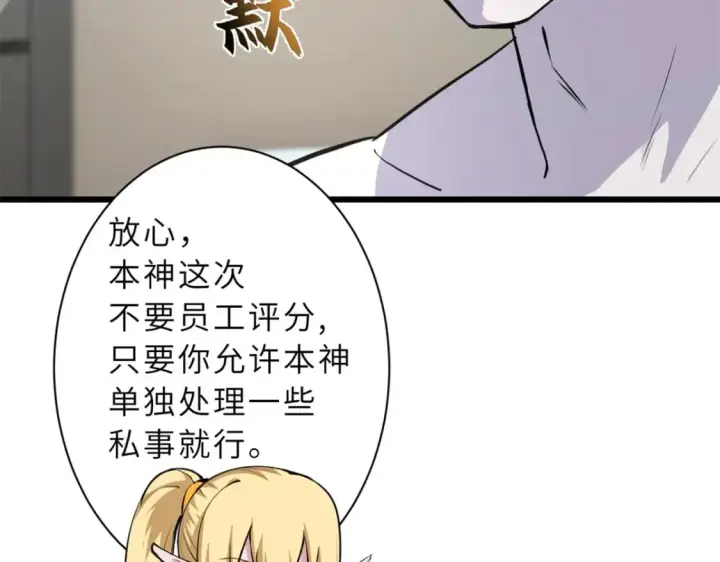 《超神宠兽店》70 接下来的目标图80