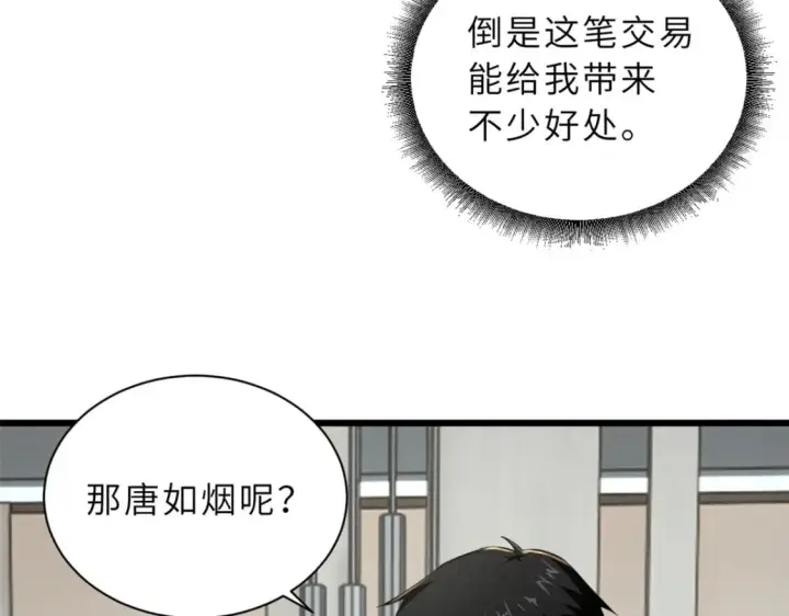 《超神宠兽店》70 接下来的目标图85