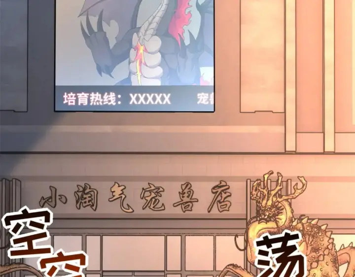 《超神宠兽店》71 搞个大新闻图100