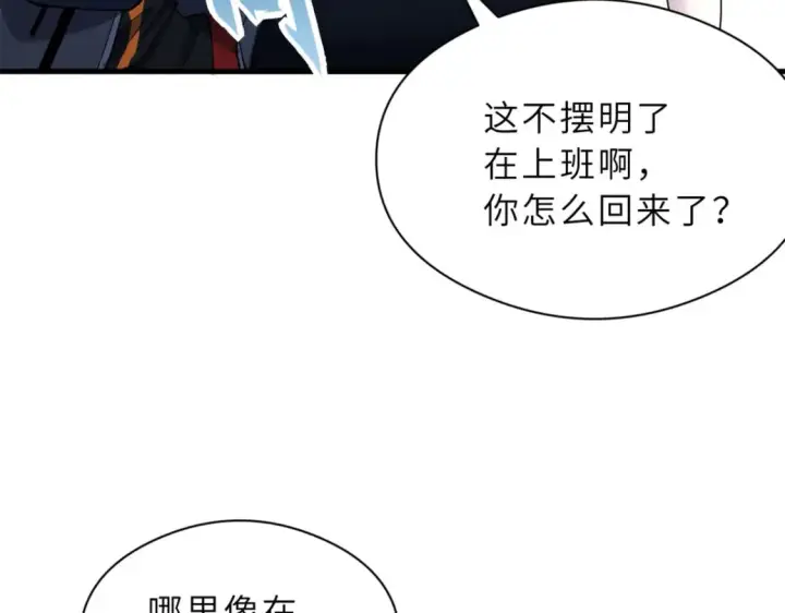 《超神宠兽店》71 搞个大新闻图106
