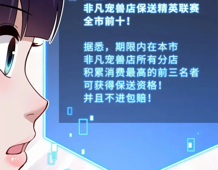 《超神宠兽店》71 搞个大新闻图112