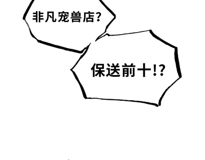 《超神宠兽店》71 搞个大新闻图114