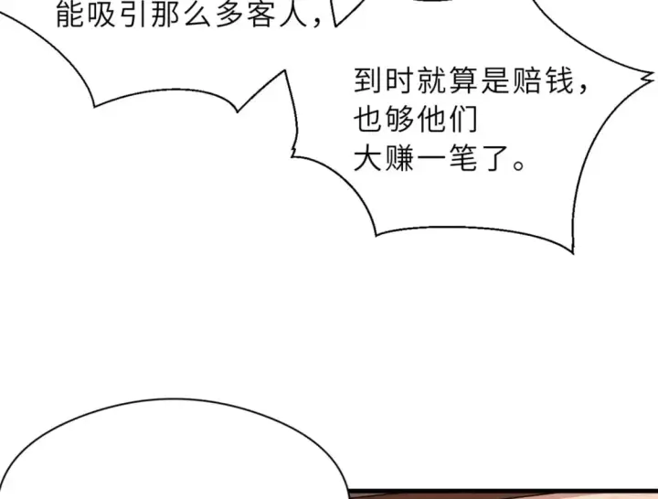 《超神宠兽店》71 搞个大新闻图117