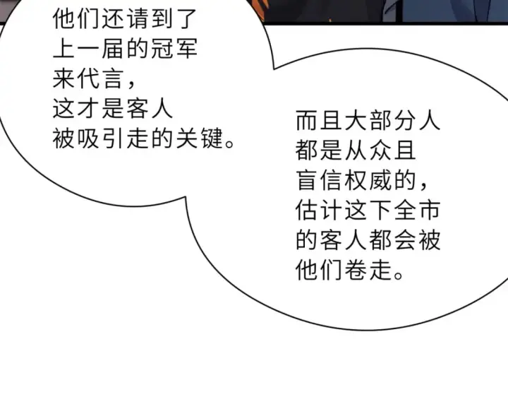 《超神宠兽店》71 搞个大新闻图127