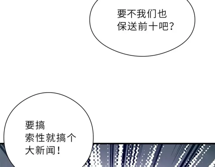《超神宠兽店》71 搞个大新闻图130