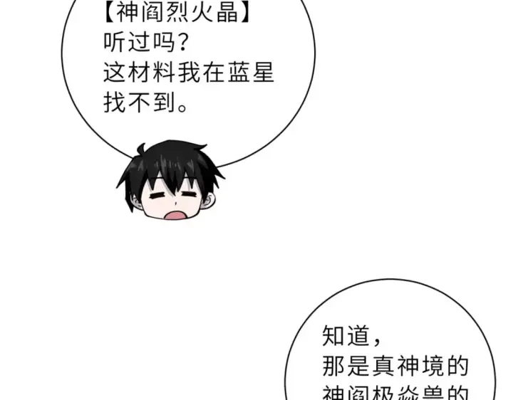 《超神宠兽店》71 搞个大新闻图63