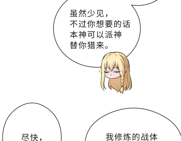《超神宠兽店》71 搞个大新闻图65