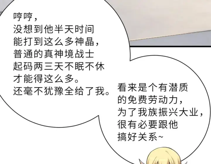 《超神宠兽店》71 搞个大新闻图77