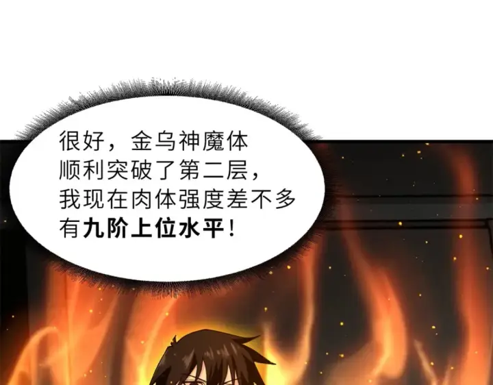 《超神宠兽店》71 搞个大新闻图88