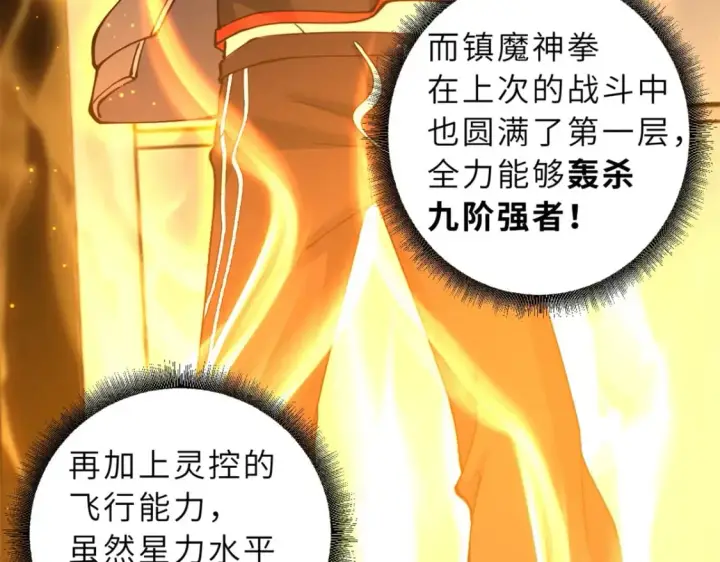 《超神宠兽店》71 搞个大新闻图90