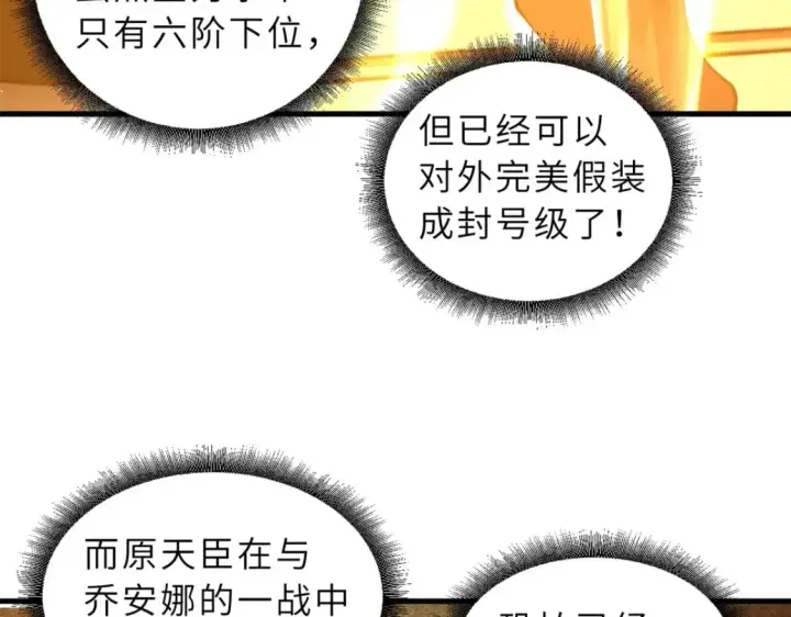 《超神宠兽店》71 搞个大新闻图91