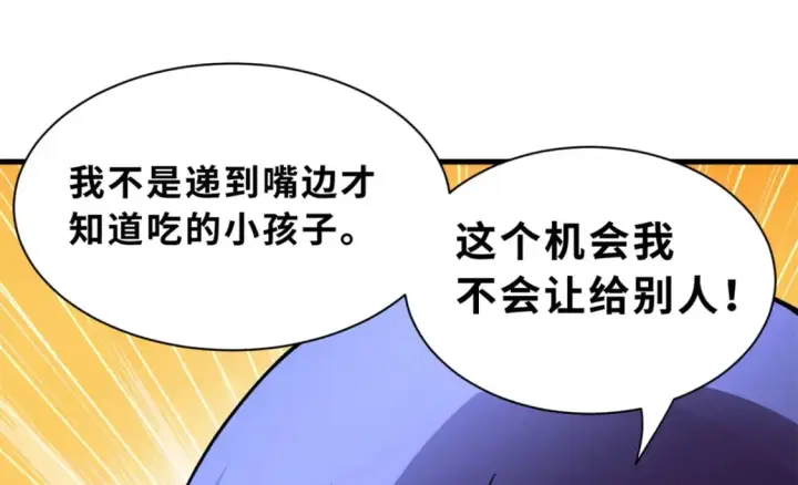 《超神宠兽店》72 暗流涌动图102