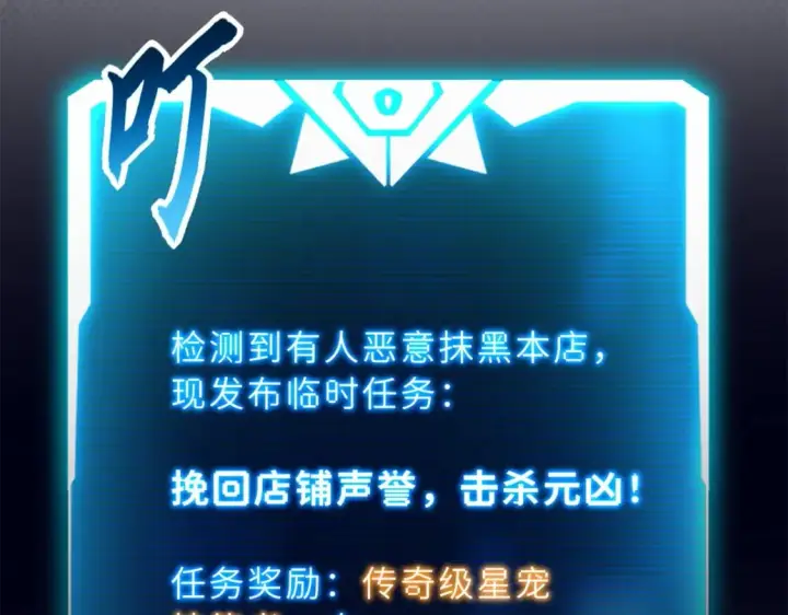 《超神宠兽店》72 暗流涌动图111