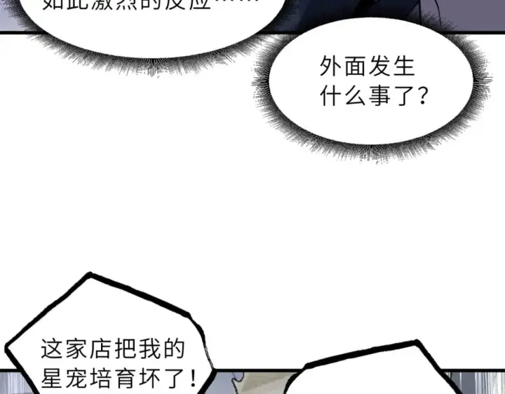 《超神宠兽店》72 暗流涌动图115