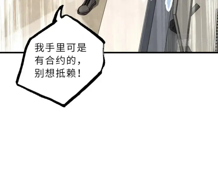 《超神宠兽店》72 暗流涌动图118