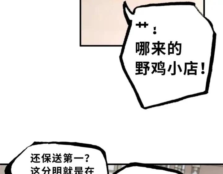 《超神宠兽店》72 暗流涌动图12
